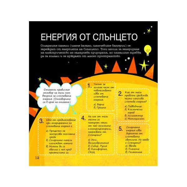 Stem Наука - Забавни задачи, упражнения и игри - Image 3
