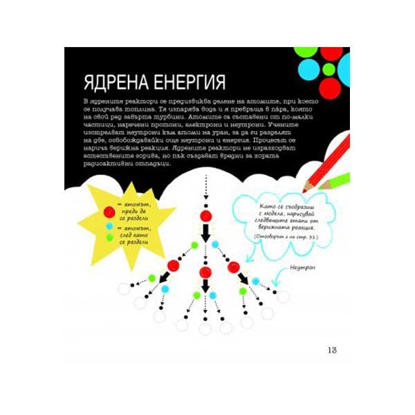 Stem Наука - Забавни задачи, упражнения и игри - Image 4