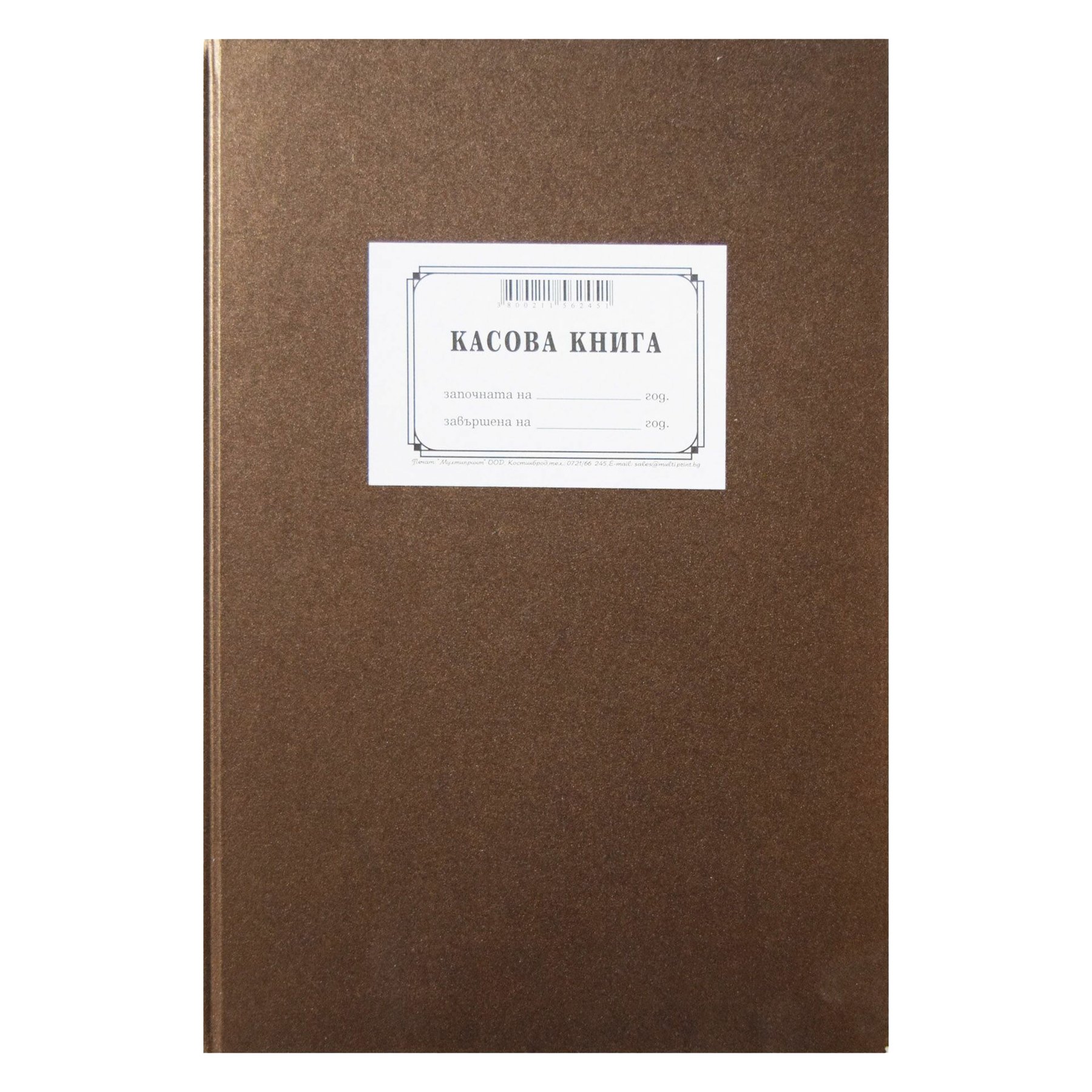 Касова книга