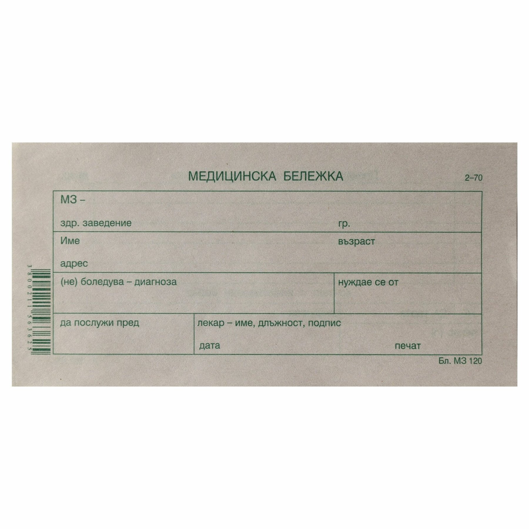 Медицинска бележка