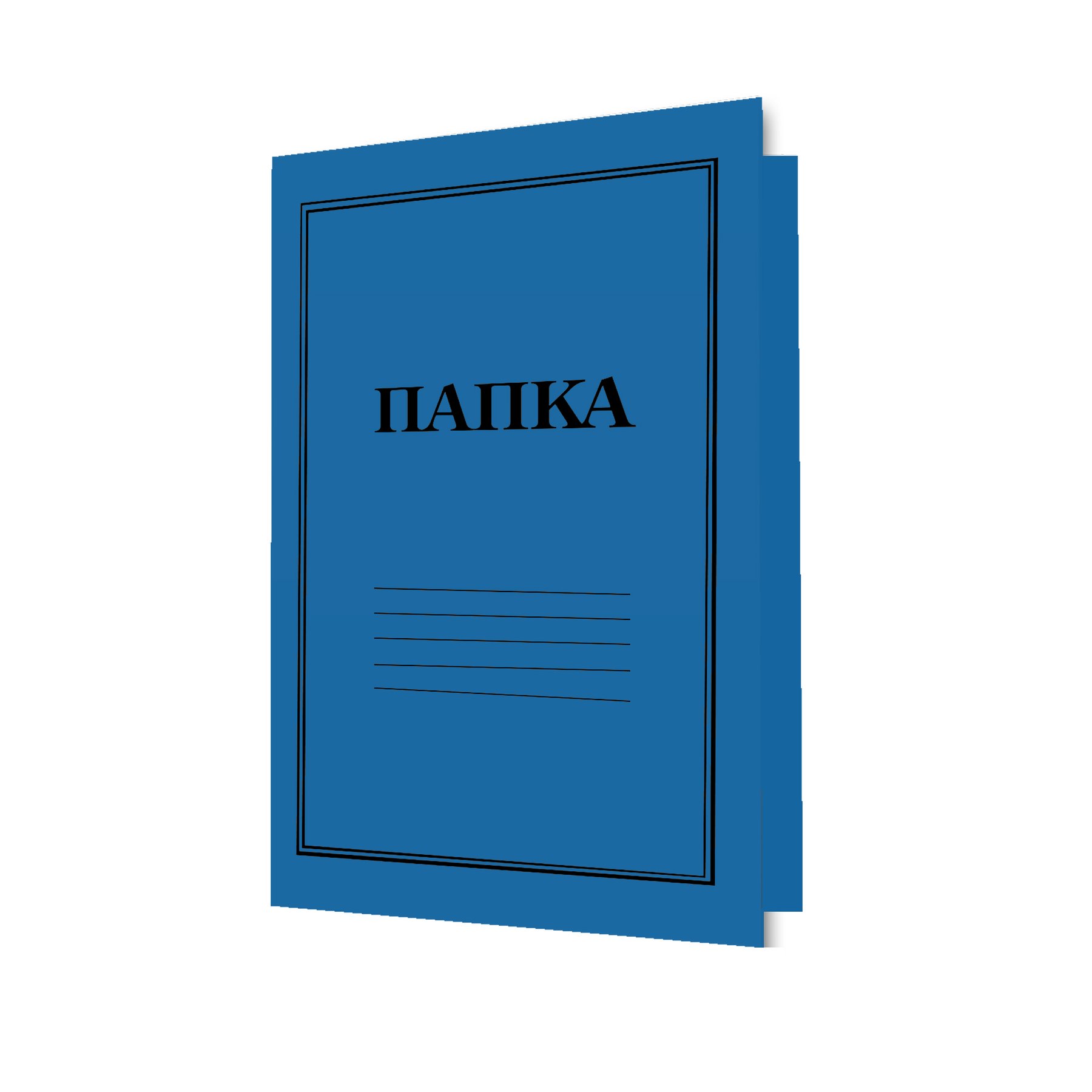 Папка
