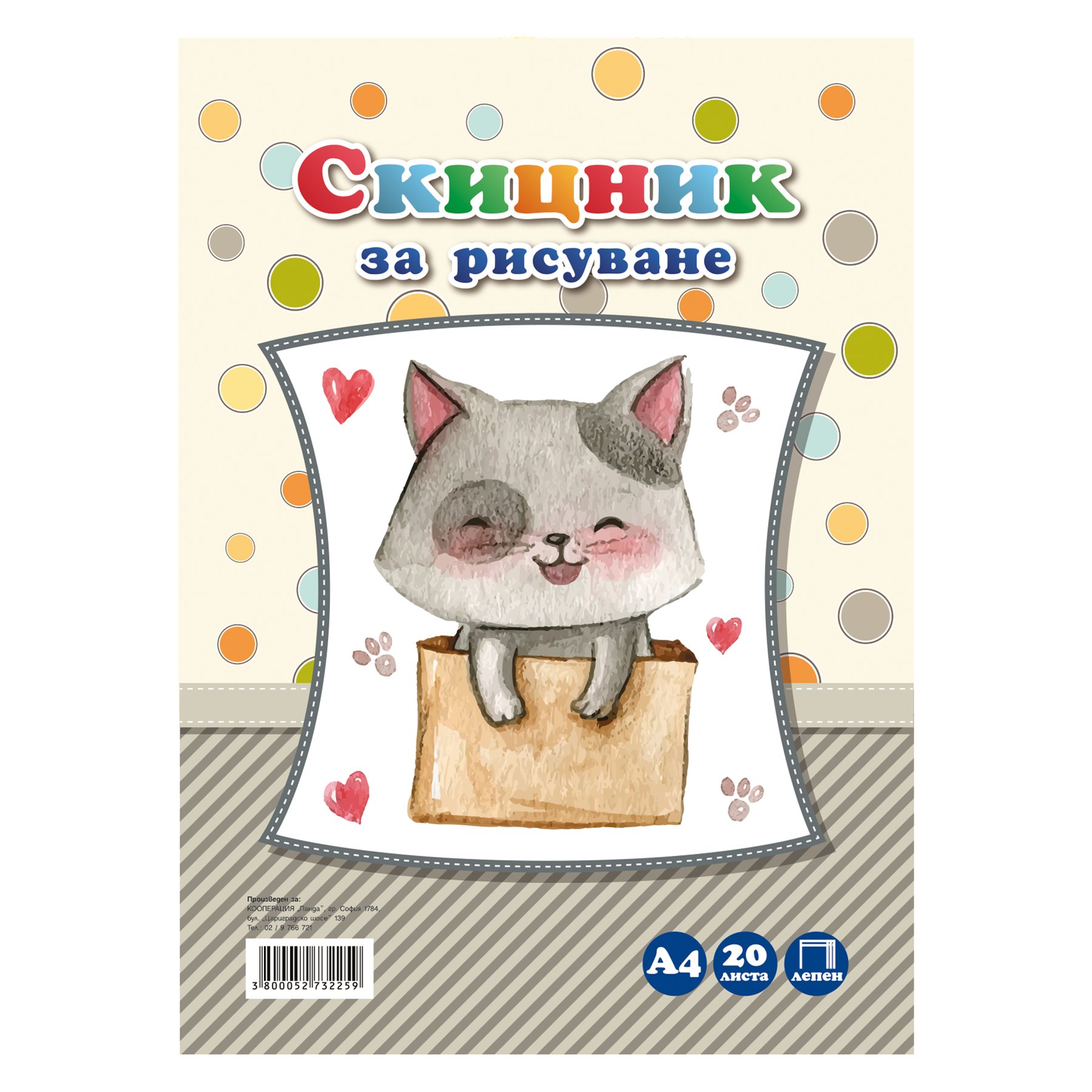 Скицник за рисуване