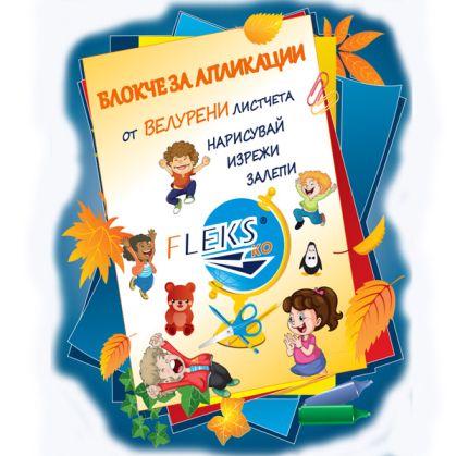 Велурено блокче Fleks Ko Меки корици