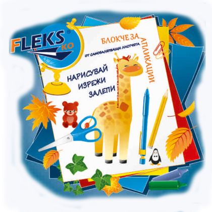 Гланцово самозлепващо блокче Fleks Ko Меки корици