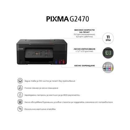 Мастилоструйно многофункционално устройство Canon PIXMA G2470 All-In-One