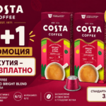 Costa Coffee Nespresso Bright Blend x10 капсули - промоция 1 кутия + 1 безплатно