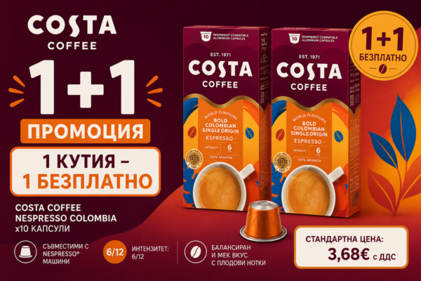 Costa Coffee Nespresso Colombia x10 капсули
