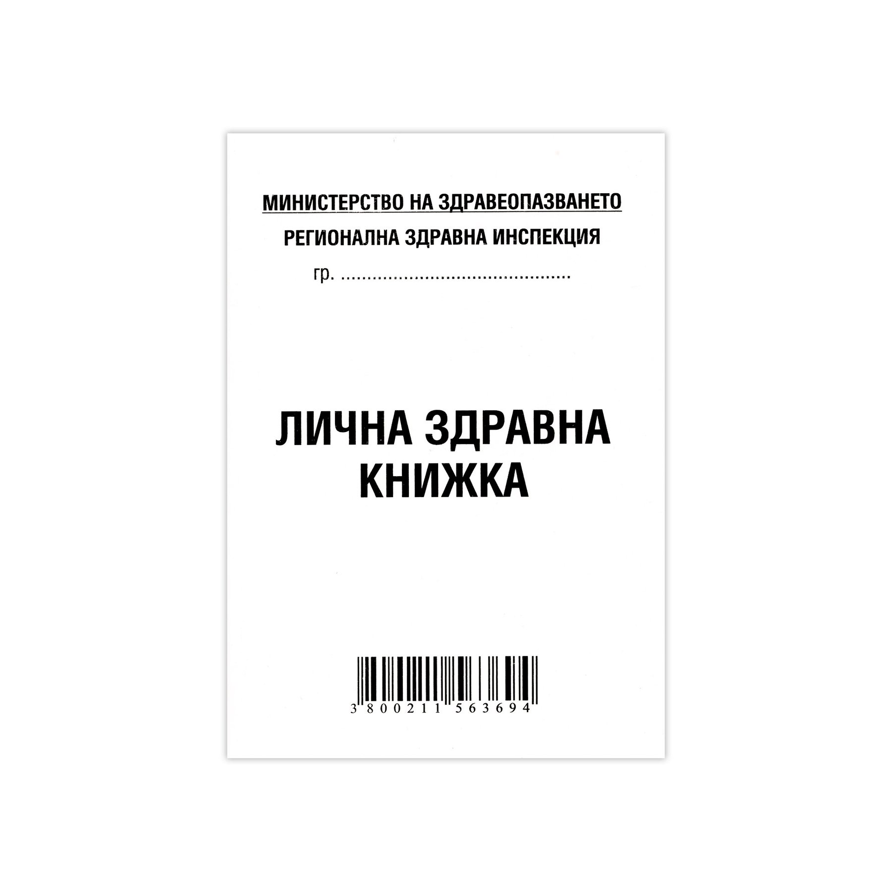 Здравна книжка