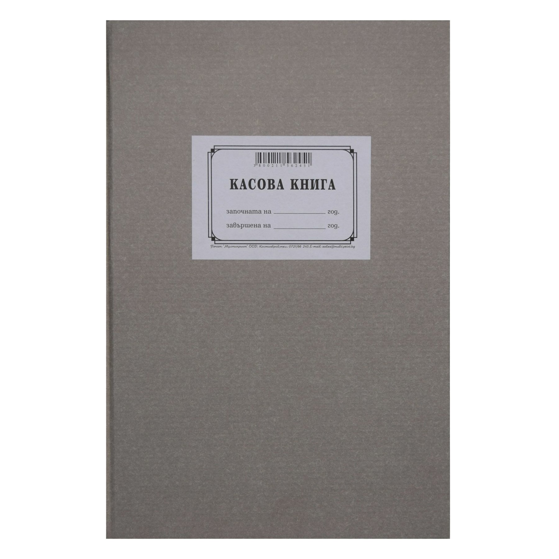 Касова книга