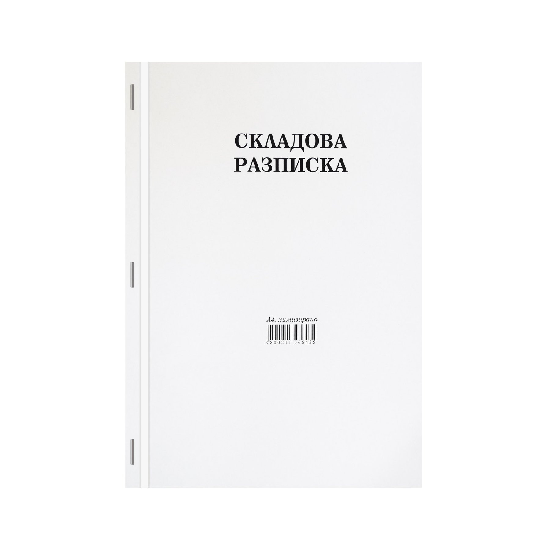 Складова разписка